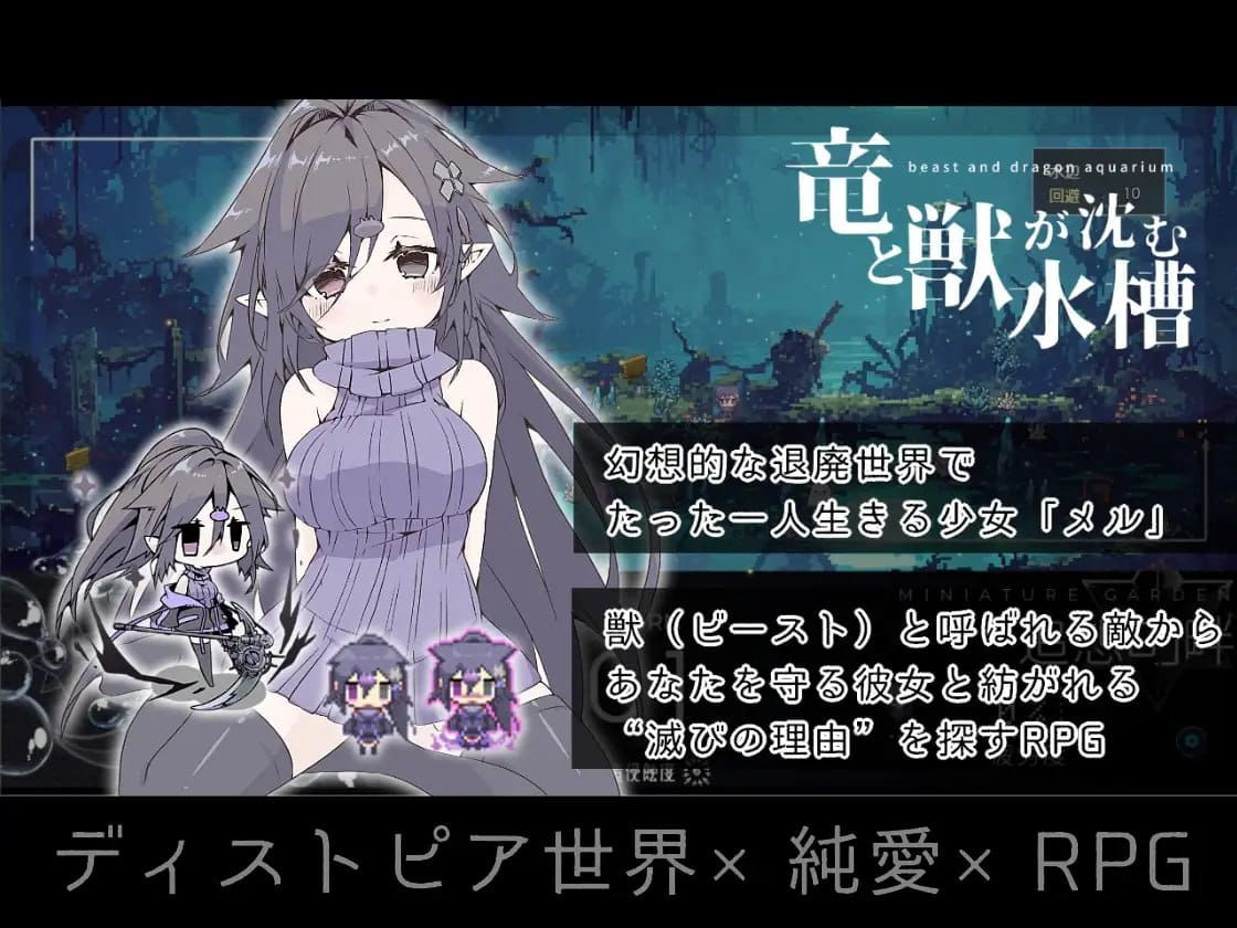 【RPG/AI汉化/动态/MTool】龙与兽沉没的水槽v1.0【PC/1.6G】