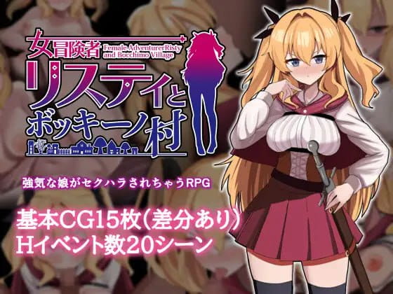 【RPG/中文】莉丝缇与勃奇诺村v1.0.0【PC/620M】