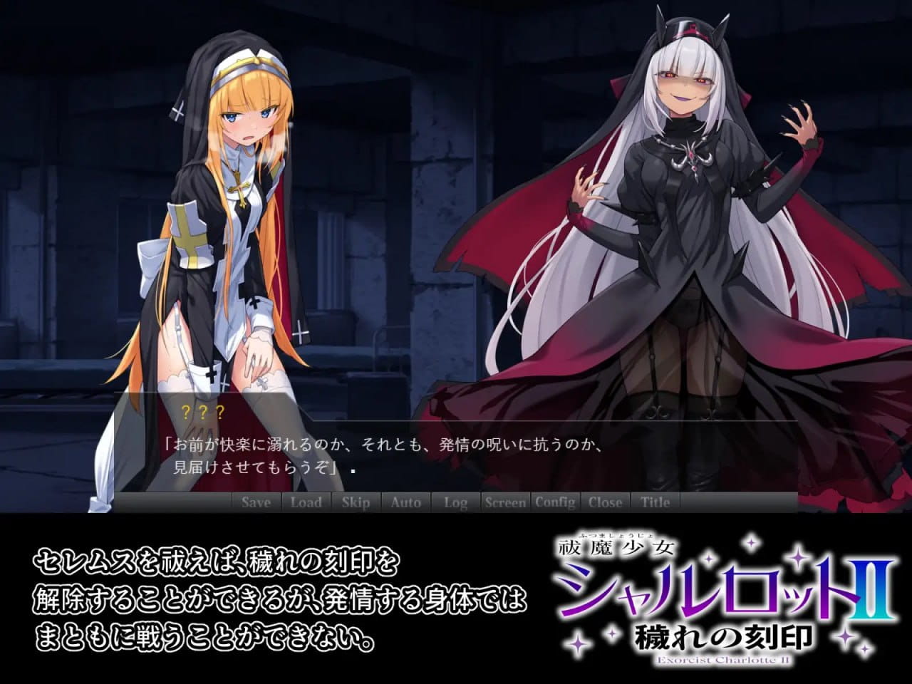 【ADV/部分汉化/CV】祓魔少女夏洛特II:污秽的刻印全话收录版【PC/3.9G】