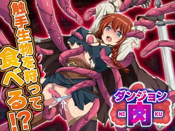 【RPG/AI汉化/MTool】迷宫肉/地下城肉【PC/1.5G】