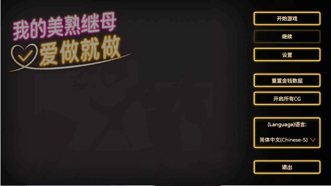 【欧美SLG/汉化/动态】我的熟女继母：免费使用v1.0 官中版【PC/1.74G/更新】My MILF Stepmom: Free Use [v1.0]