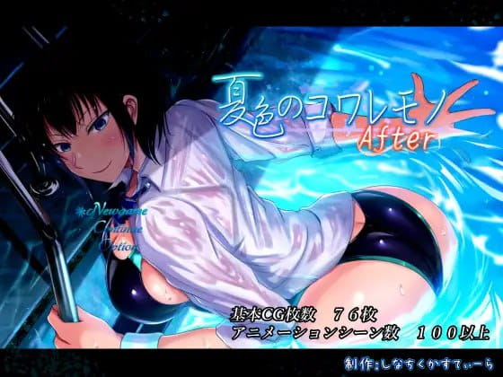 【精品RPG/中文/动态】夏色泡影After【电脑/2.7G】