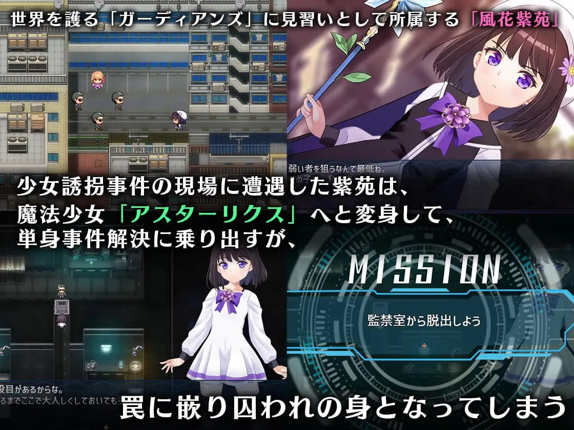 【精品RPG/AI汉化/CV/MTool】魔法少女阿斯塔莉克斯:逃离监狱回廊v1.0.0【PC/2.1G】