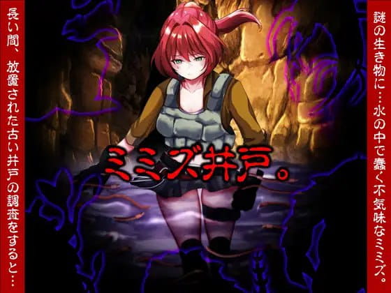 【RPG/AI汉化/MTool】蚯蚓井。【PC/1G】