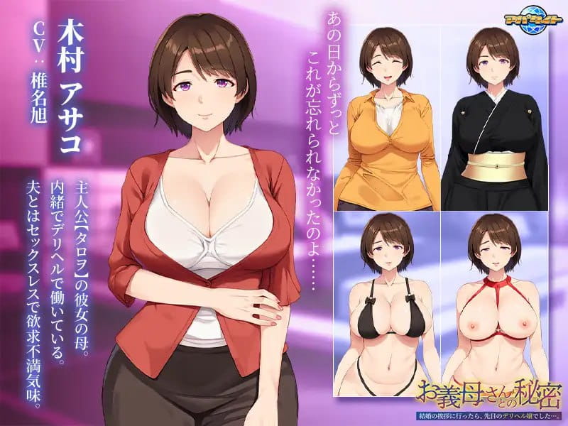 【ADV/AI汉化/CV】与岳母的秘密——去拜访未婚妻家时，发现她竟是前几天叫过的应召小姐…【PC/533M】