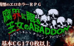 【爆款/精品RPG/AI汉化/像素动态】眠于腐界的王女阿巴顿v1.32 汉化版本v6[PC/536M]