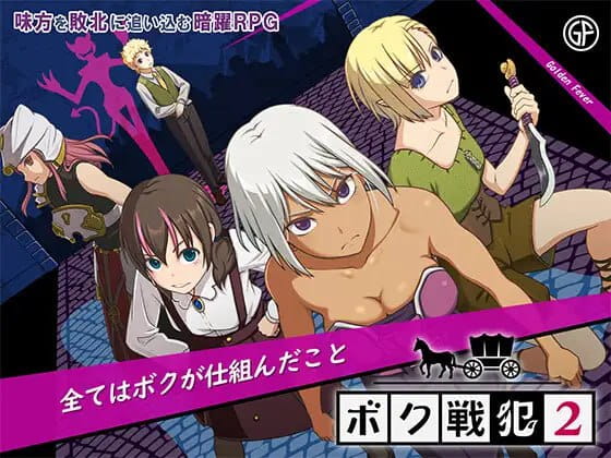 【精品RPG/AI汉化/MTool】我是战犯2 v1.00【PC/1.2G】