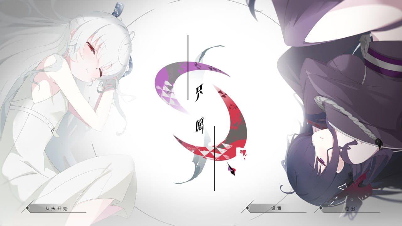 【ADV/精翻汉化/CV】只愿v1.0.1【电脑/1.5G】