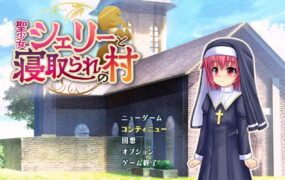 【RPG/AI汉化/NTR】圣少女雪莉与NTR村庄v1.0.5【PC/1.1G】