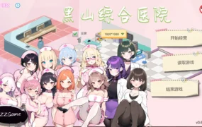 【日系SLG/官方中文/经营】黑山综合医院3.6.3 官方中文【PC/0.26G/更新】