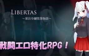 【RPG/AI汉化/MTool】LIBERTAS 离家出走大小姐的堕落物语【PC/1.4G】