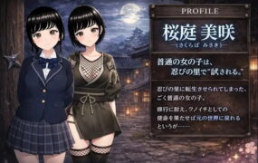 【RPG/AI汉化/MTool】女忍者的心得就是要能忍受羞耻！【电脑/1.3G】