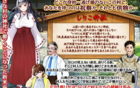 [RPG/AI汉化/MTool]白木神社 ～献祭的巫女～[电脑/1.1G]