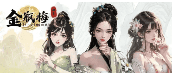 【SLG/AI汉化】金瓶梅B17135268【PC/357M】