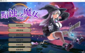 【RPG/中文】黯蚀之魔女 官方中文步兵版【PC/5.7G】Witch of Eclipse v1.0.2