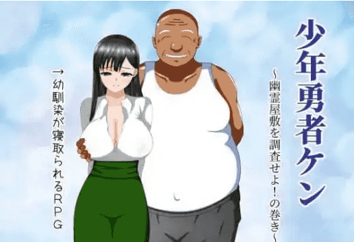 【日系RPG/AI汉化】少年勇者阿肯调查闹鬼屋之卷1.0【PC/308M】