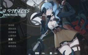 【日系ACT/官方中文/冒险】永恒的欠损0.41.0 官方中文【PC/0.75G/更新】