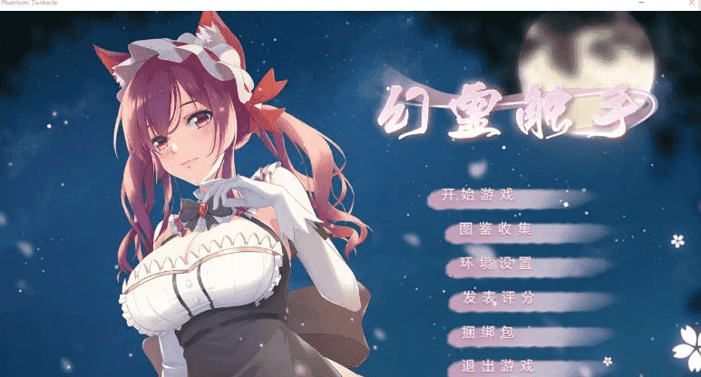 【日系RPG/AI汉化】幻灵触手V1.0【PC/336M】