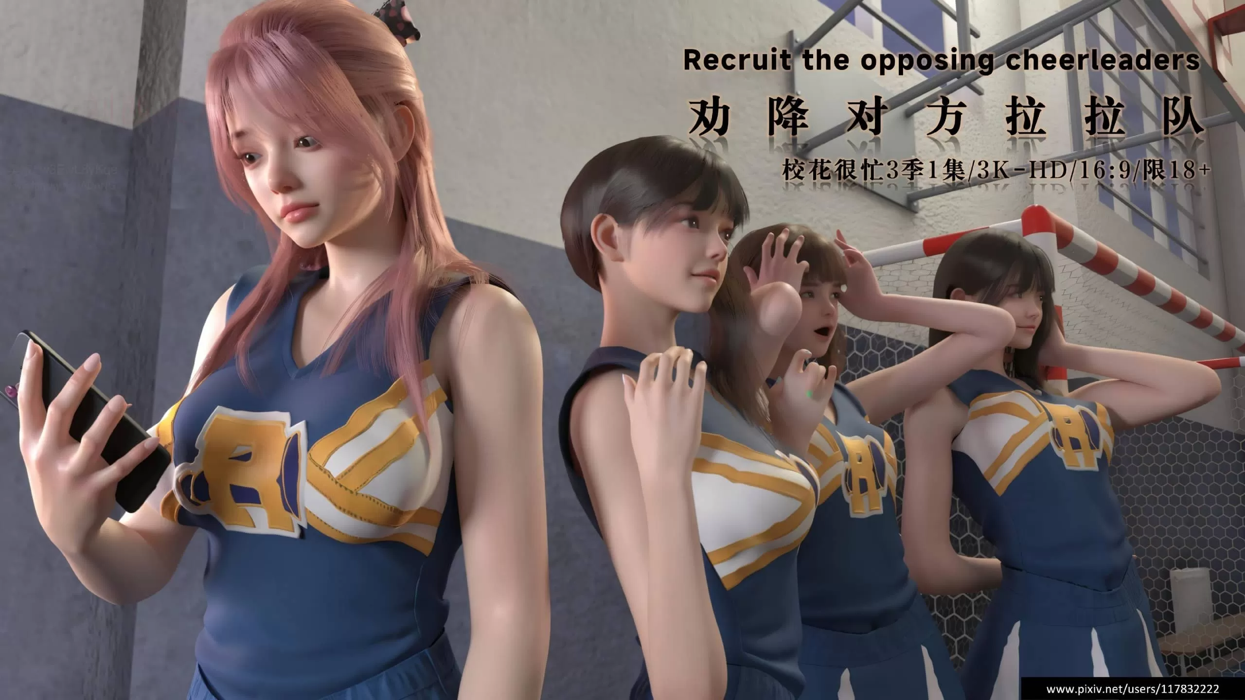 【3D/全彩】校花很忙第1.2.3季2.1-2.8+特典+拍摄花絮【2.7G】