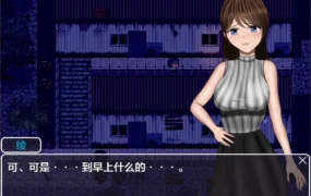 【日系RPG/AI汉化/NTR】令人担忧的日常2.1＋0 AI汉化版【PC+安卓/1.90G】