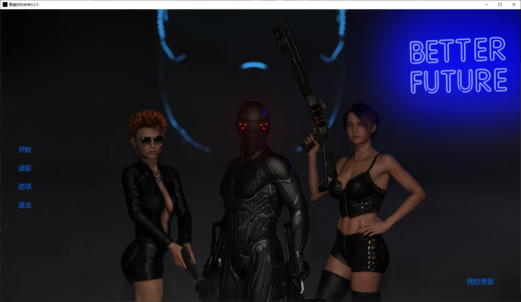 【欧美SLG/AI汉化/后宫】更美好的未来0.2.5 AI汉化版【PC+安卓/8.7G/更新】