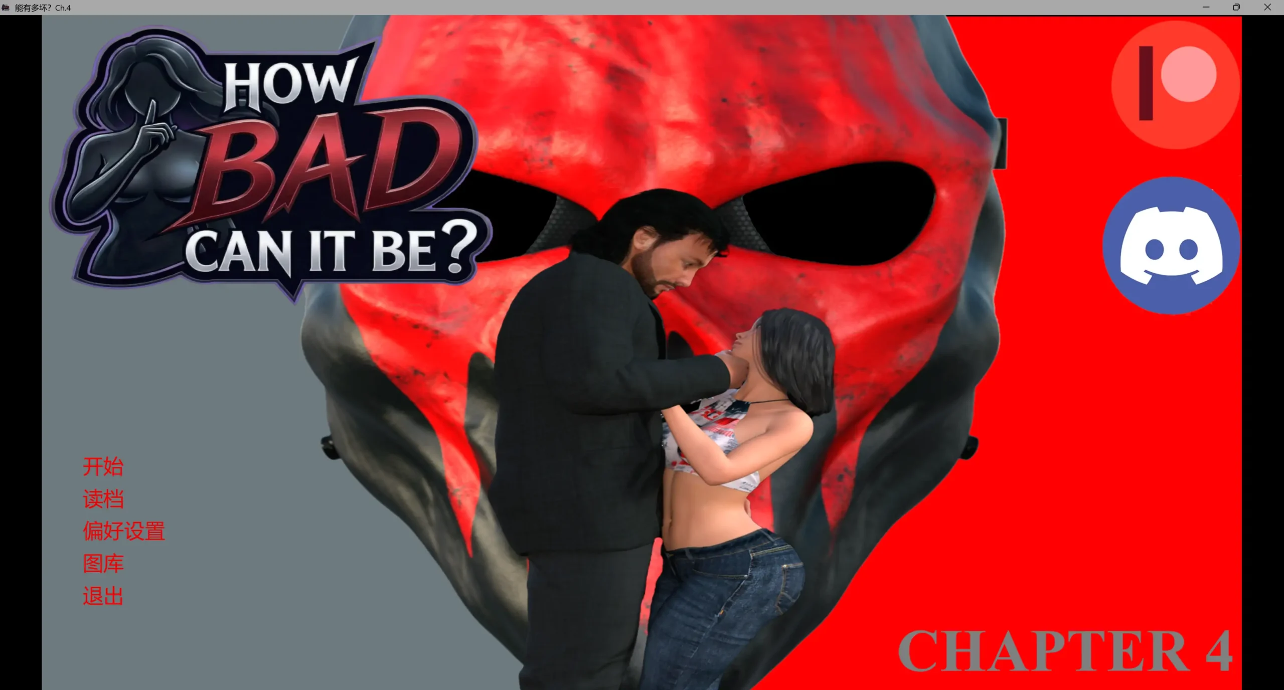 【欧美SLG/AI汉化/3D】能有多坏？Ch.4 AI汉化版【PC+安卓/3.79G/更新】