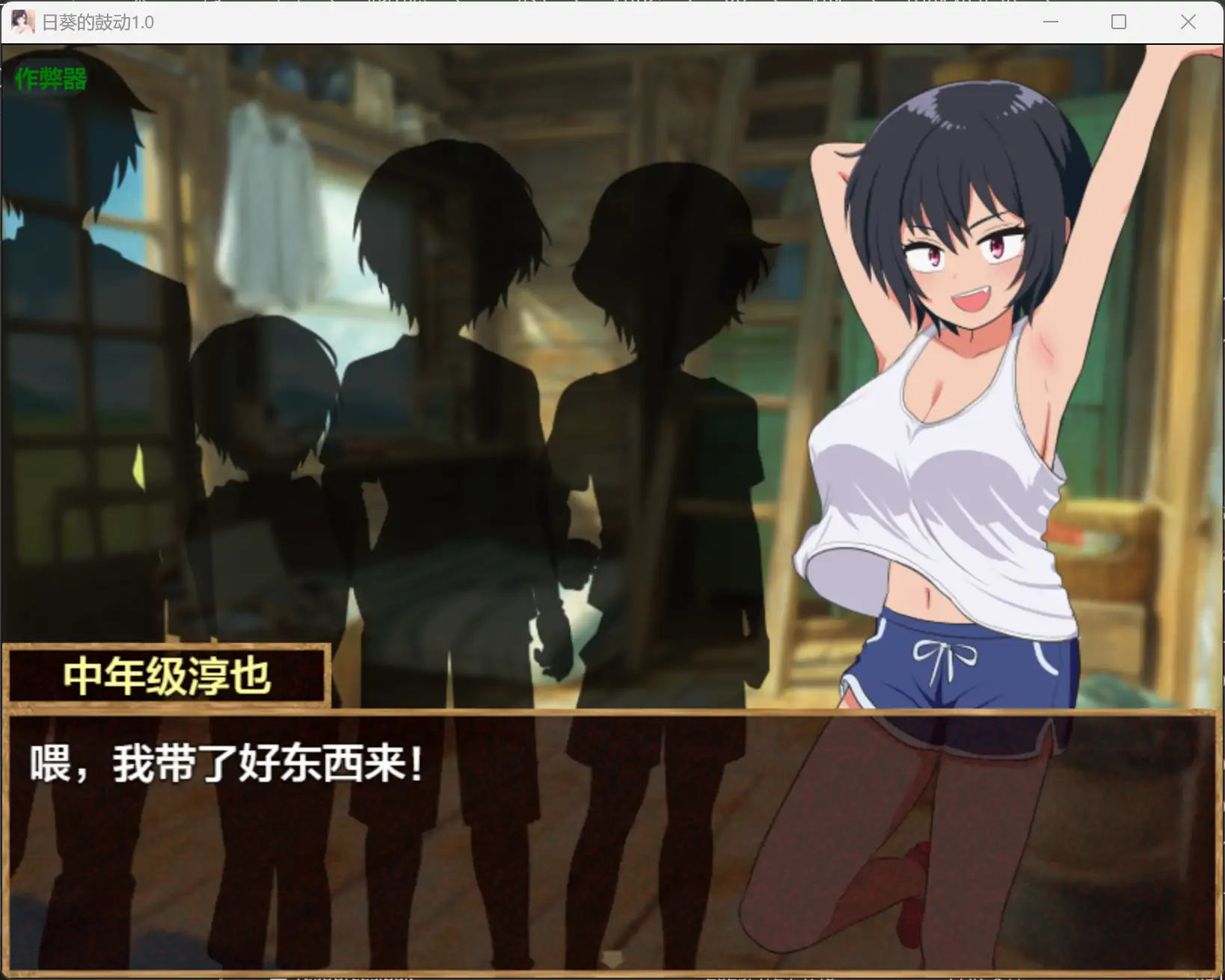 【日系RPG/AI汉化/巨乳】日葵的鼓动1.0 AI汉化版【PC+安卓/0.44G】