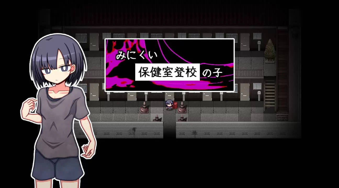 【RPG/AI汉化】只去保健室上学的孩子【PC+安卓/1.5G】