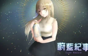 【RPG/AI汉化/骑兵】蔚蓝纪事-落第骑士引荐录【PC+安卓/1.4G】