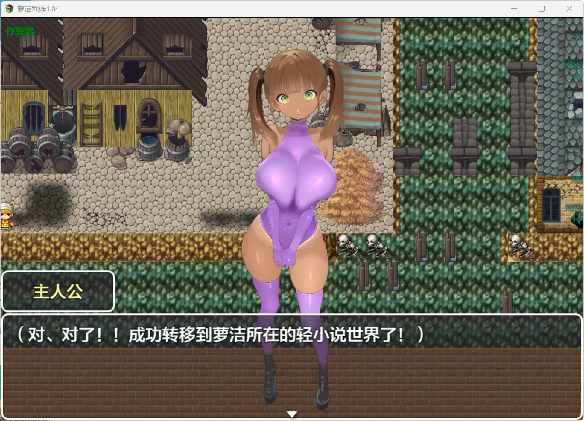 【日系RPG/AI汉化/NTR】萝洁利姆1.04 AI汉化版【PC+安卓/1.58G】