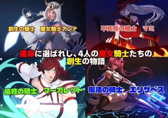 【精品ADV/AI汉化】魔女骑士安娜～白之神与黑之神～【最终章】【PC/2.9G】