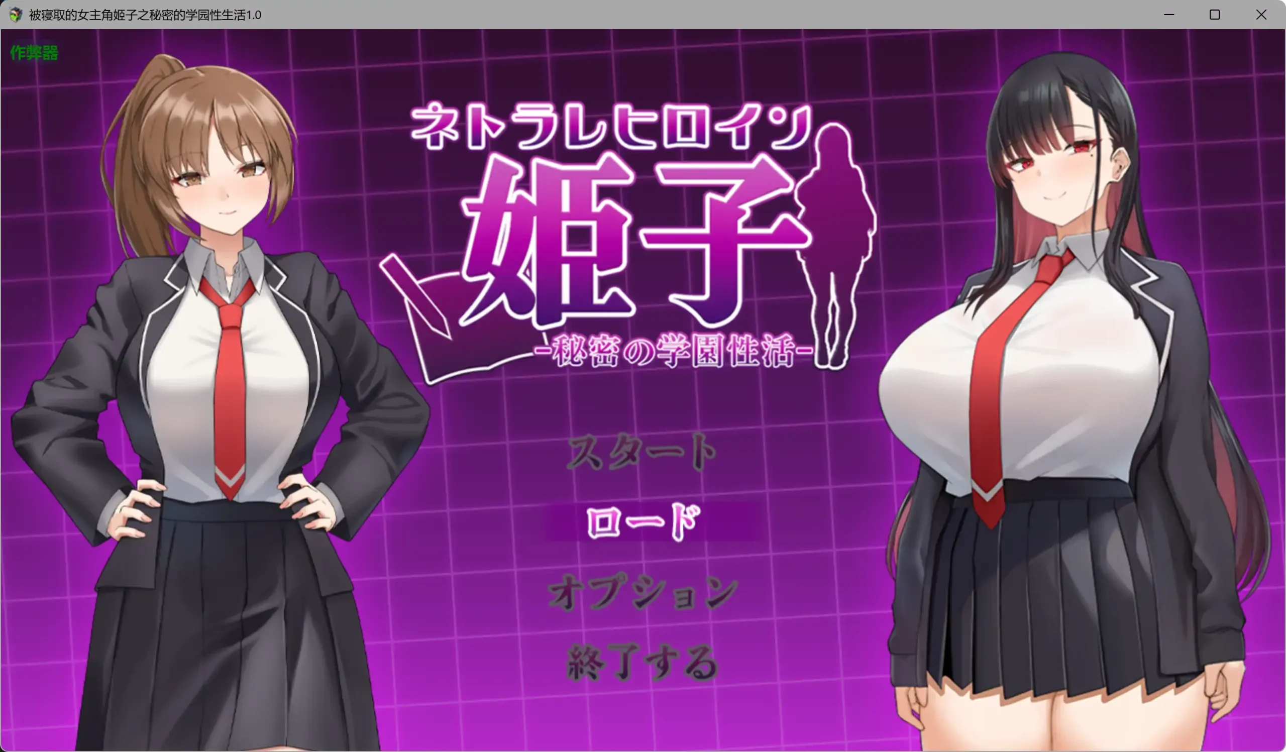 【日系RPG/AI汉化/学园】被寝取的女主角姬子之秘密的学园性生活1.0 AI汉化版【PC+安卓/1.12G】