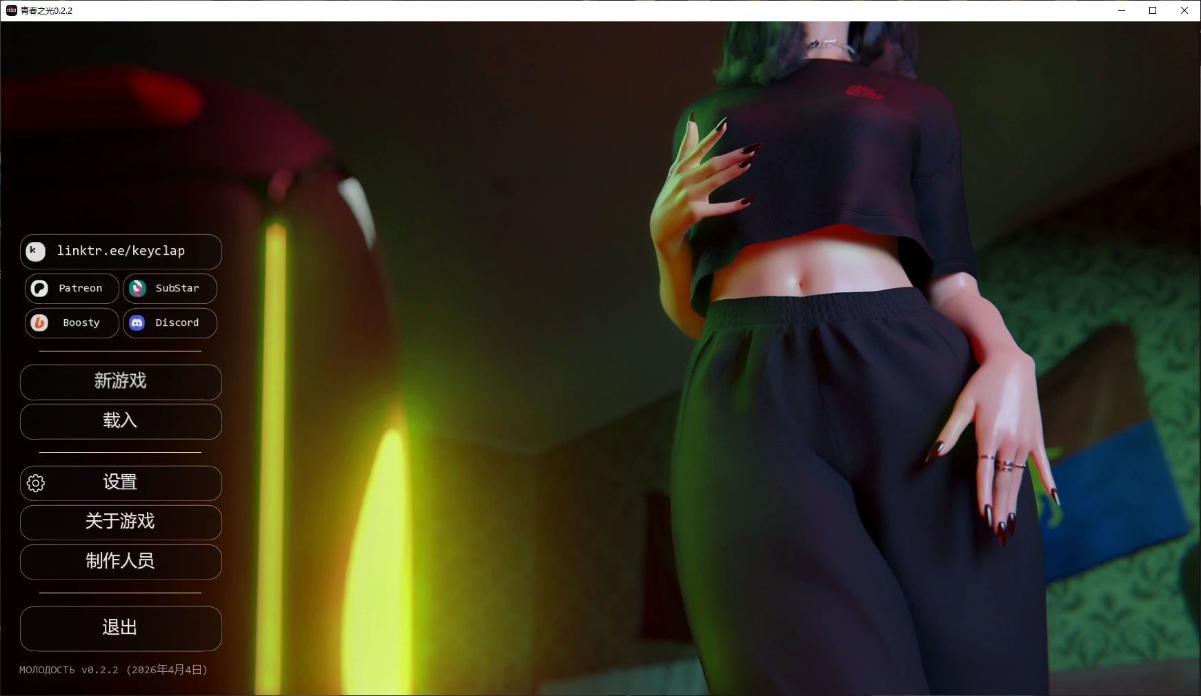 【欧美SLG/AI汉化/沙盒】青春之光0.2.2 AI汉化版【安卓/1.8G/更新】 MOLODOST [v0.2.2]