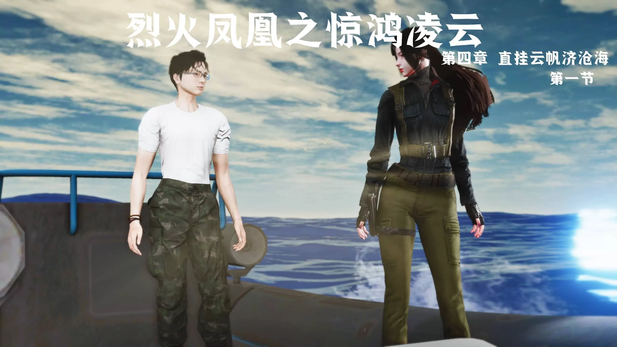 [更新3D中文][madamkiller]烈火凤凰惊鸿凌云1.1-4.4[3.3GB]