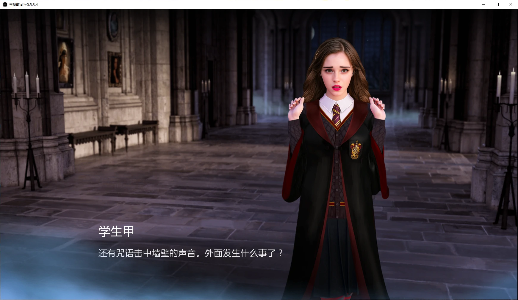 【欧美SLG/AI汉化/同人】与赫敏同行0.5.3.4 AI汉化版【PC+安卓/1G/更新】With Hermione [v0.5.3.4]