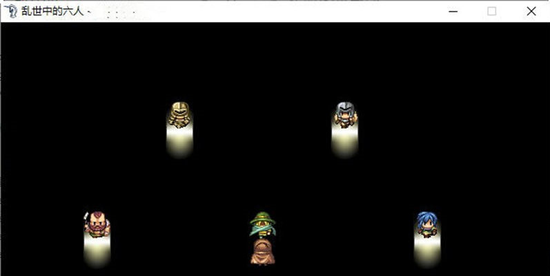 【神作RPG/汉化】乱世中的六人 ver1.1 精翻汉化版【PC电脑/350M】
