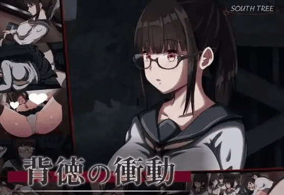 【SLG/AI汉化】背德的冲动1.1【PC/944M】