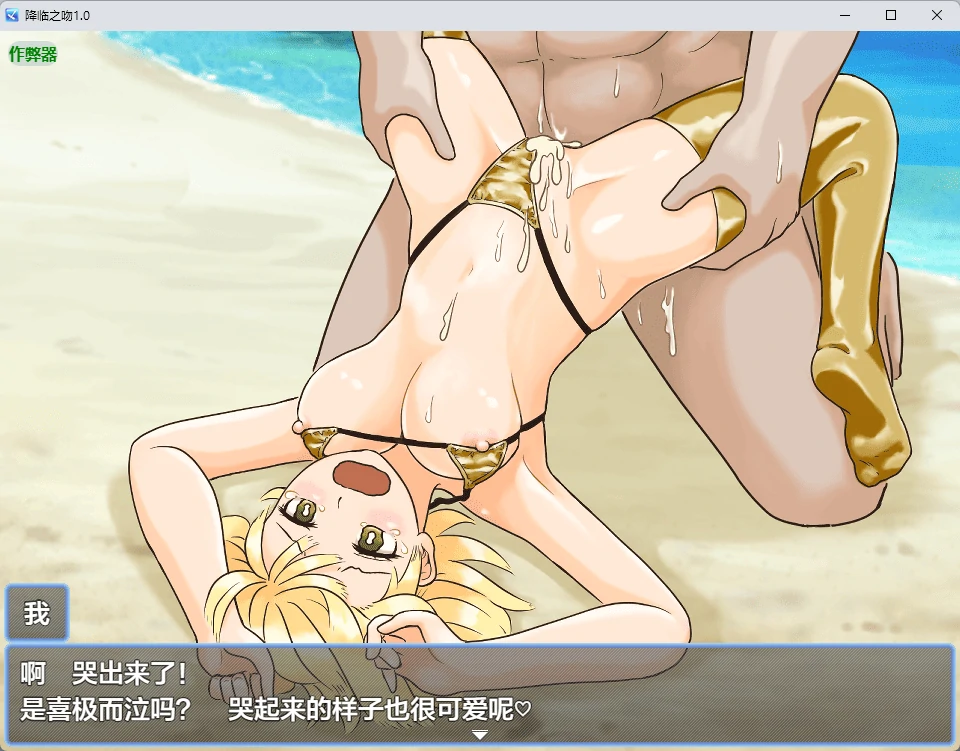 【日系RPG/AI汉化/2D】降临之吻1.0 AI汉化版【PC+安卓/441MB】アライバルキッス!〜無知っ子MSGKキッズアイドルと生パコ無人島生活〜