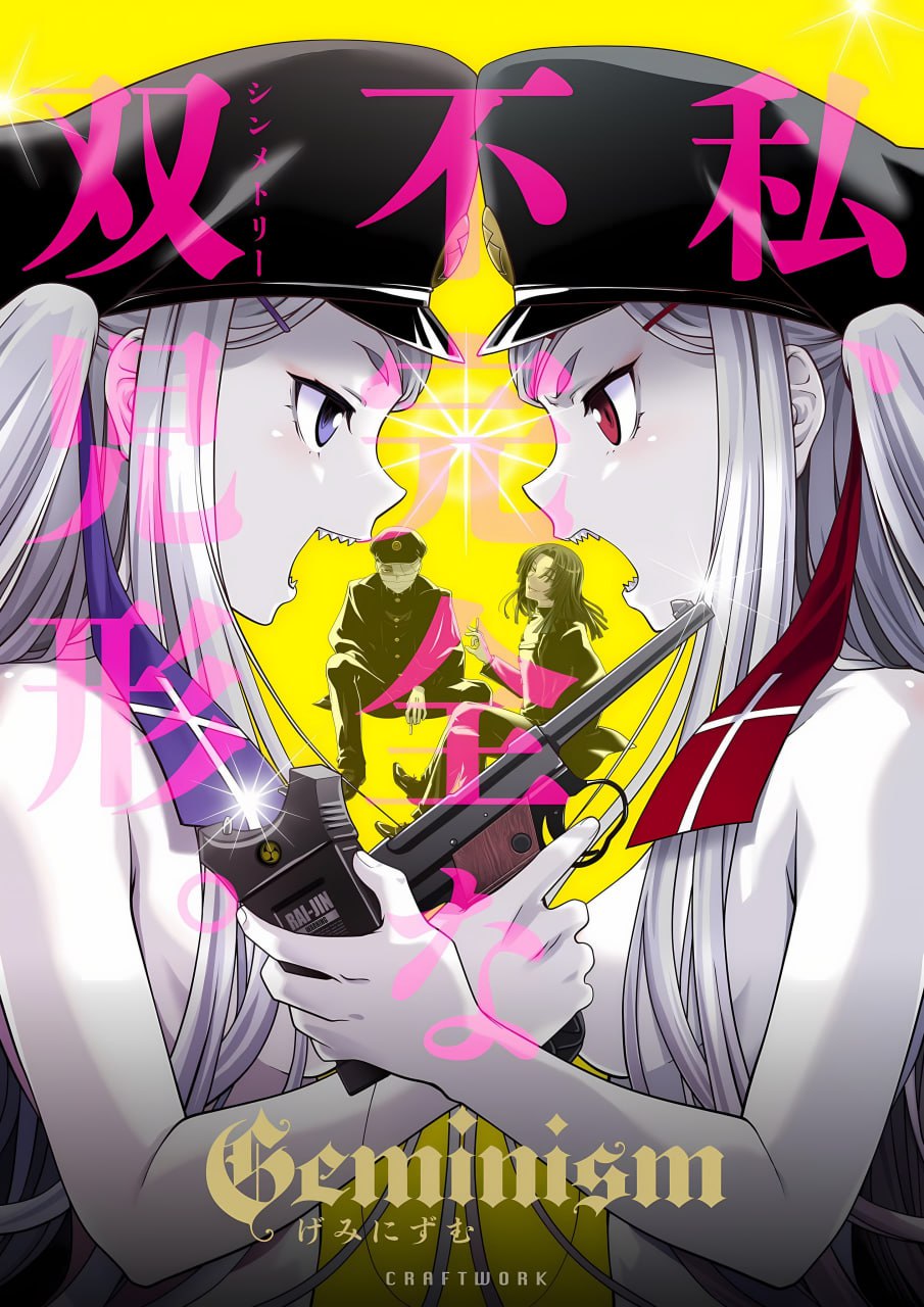 【ADV/官中/CV/全CG存档】Geminism【电脑/2.57G】