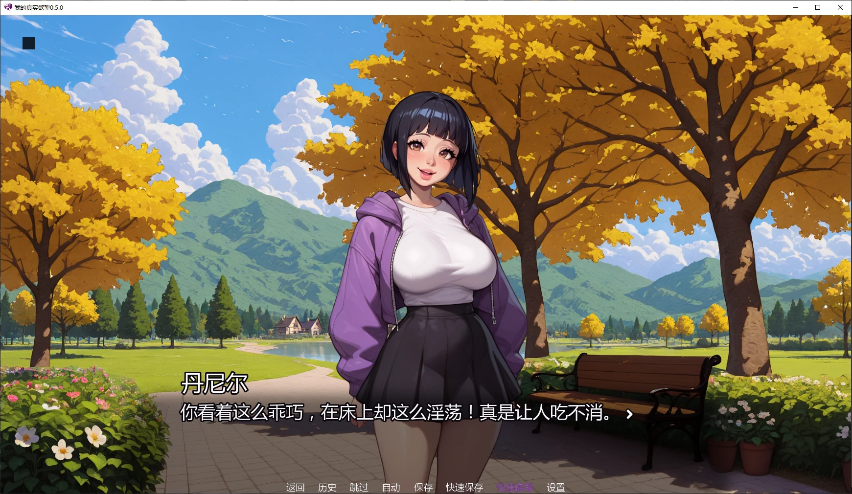 【日系SLG/AI汉化/巨乳】我的真实欲望0.5.1 AI汉化版【PC+安卓/4.41G/更新】My True Desire