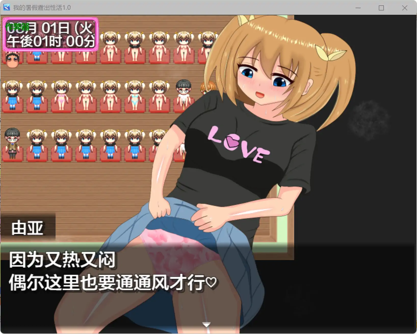 【日系RPG/AI汉化/百合】我的暑假露出性活1.0 AI汉化版【PC+安卓/0.7G】 内容图 2