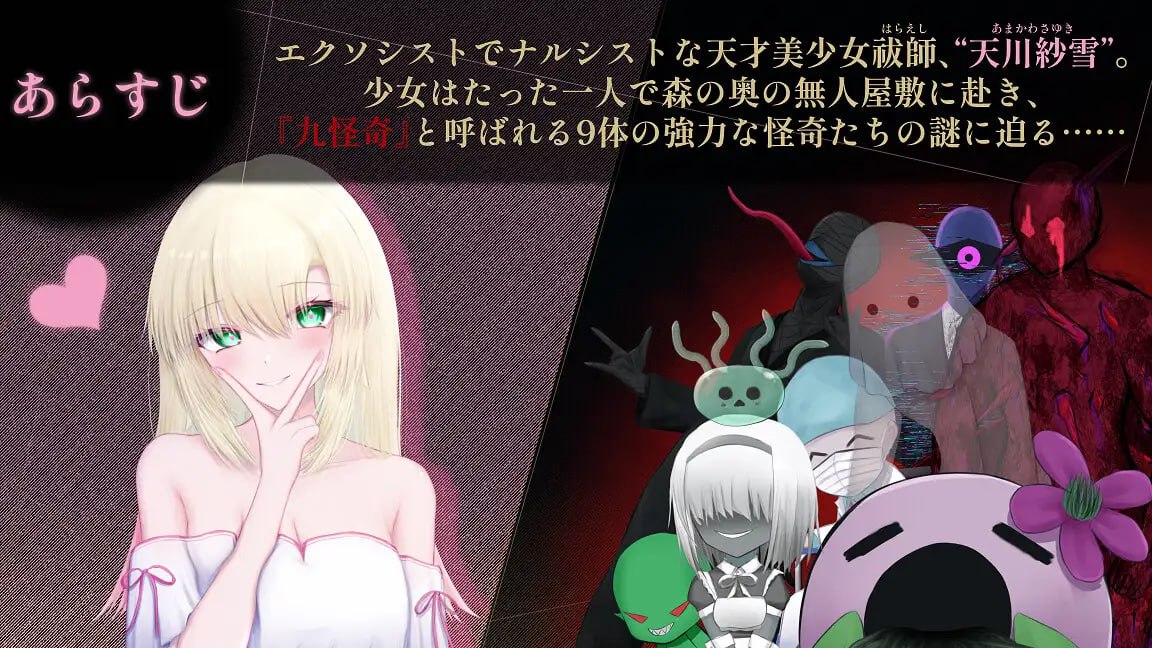 【ACT/AI汉化/动态】天川纱雪与屋敷九怪奇 V1.3.1【PC/9.8G】