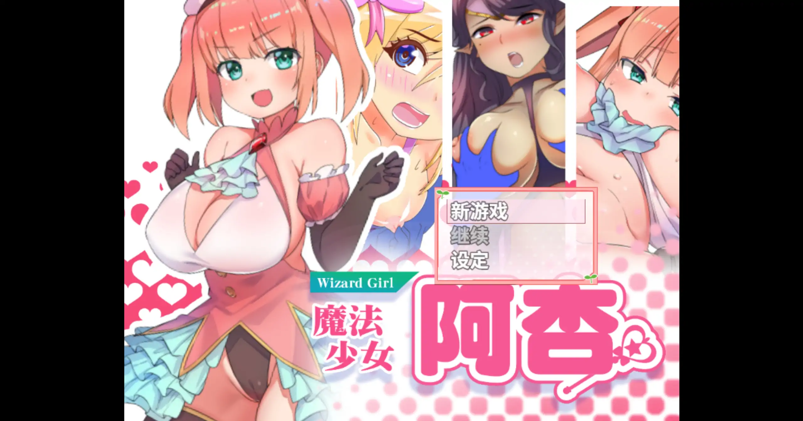 【日系RPG/官方中文/奇幻】魔法少女阿杏1.0 官方中文【PC/0.19G】 封面图 1