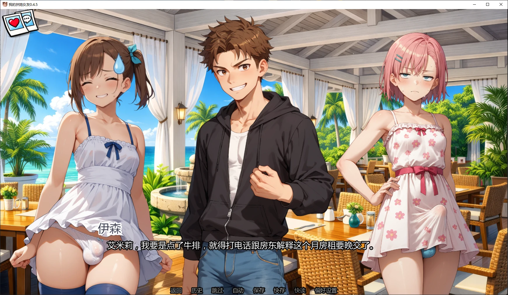 【日系SLG/AI汉化/2D】我的扶她女友0.4.5 AI汉化版【PC+安卓/2.4G/更新】My Futa Girlfriend [v0.4.5]