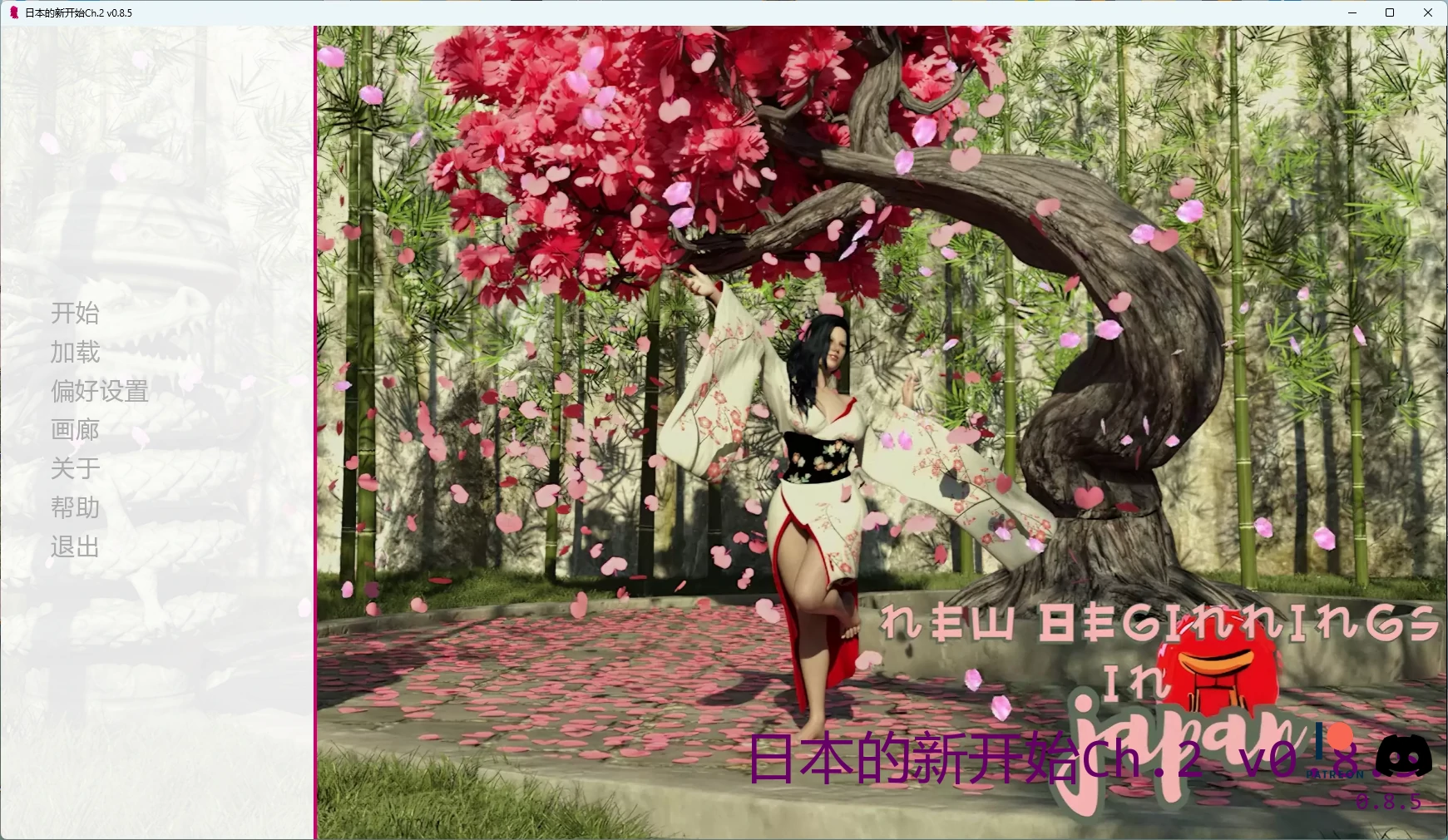 【欧美SLG/AI汉化/女同】 新起点Ch.2 v0.8.5 AI汉化版【PC/6.76G/更新】New Beginnings in Japan(别名:日本的新开始、日本的新起点)