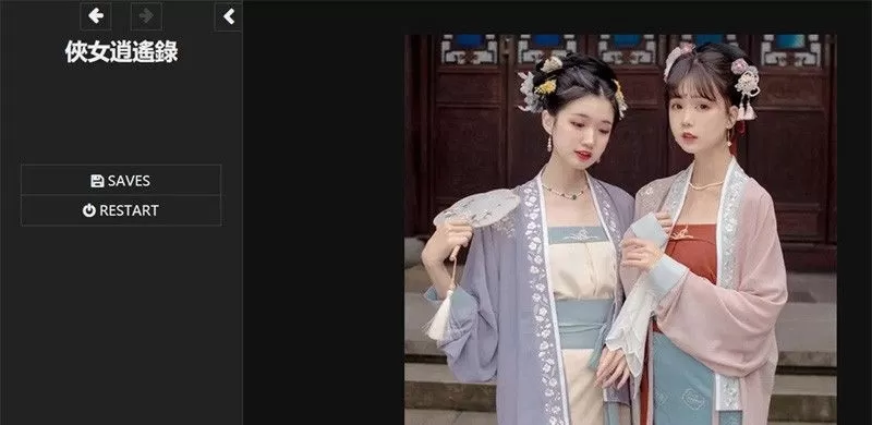 【HTML/汉化】侠女逍遥录 ver2.0 中文版 网页武侠冒险游戏【PC/2.6G】
