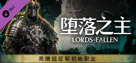【动作/官方中文】堕落之主-数字豪华传奇版-Build.12620131-1.1.292-武器恢复+法术削弱-(STEAM官中+全DLC+预购奖励+修改器)-支持手柄【45G/PC电脑】