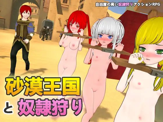 【3D/中文/动态】沙漠王国与奴隶猎手 v0.9.15【PC/3.31G】