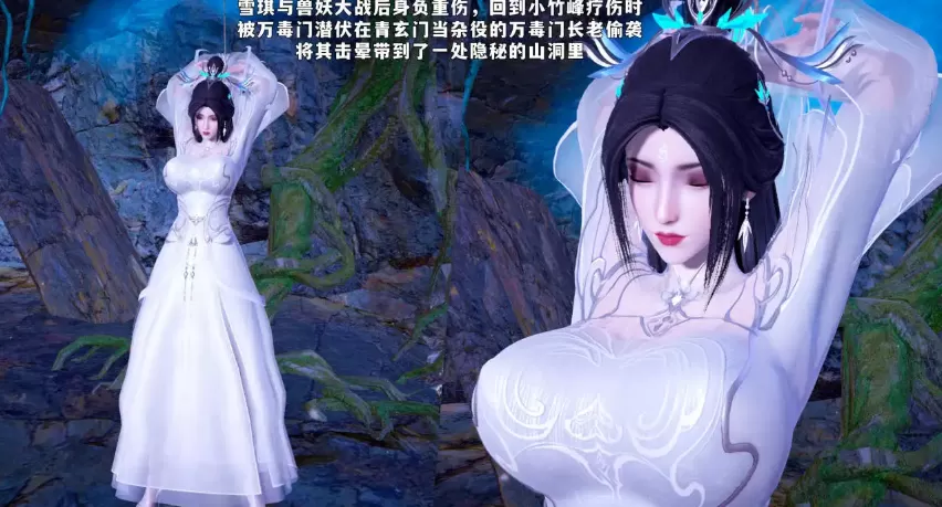 [3D]雪琪的厄难[200MB]