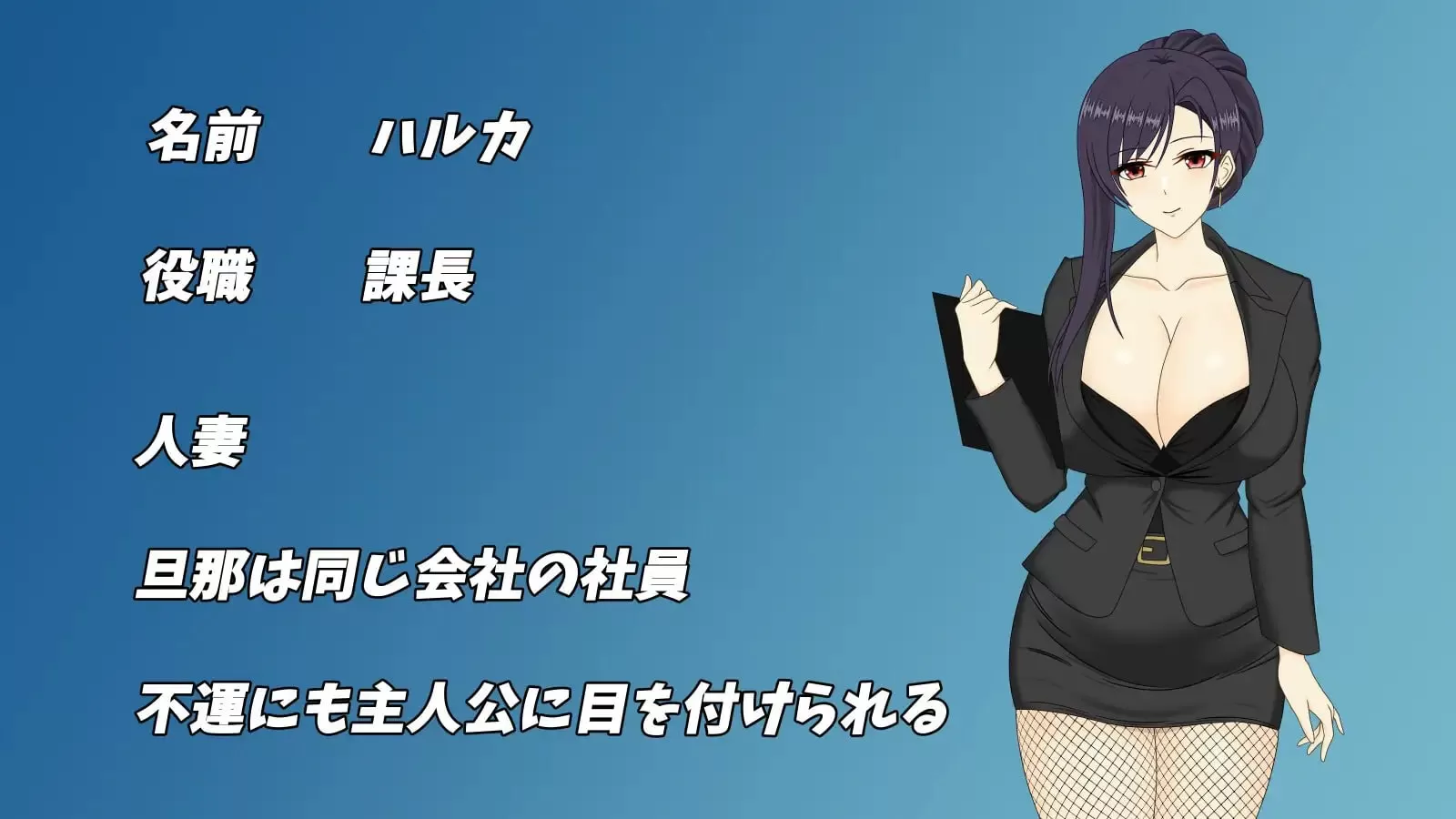 【SLG/官中/动态】人妻OL遥香 NTR办公室出轨 官方中文版【PC/3.3G】